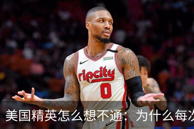 美国精英怎么想不通：为什么每次要打压中国时，总会有意外发生？